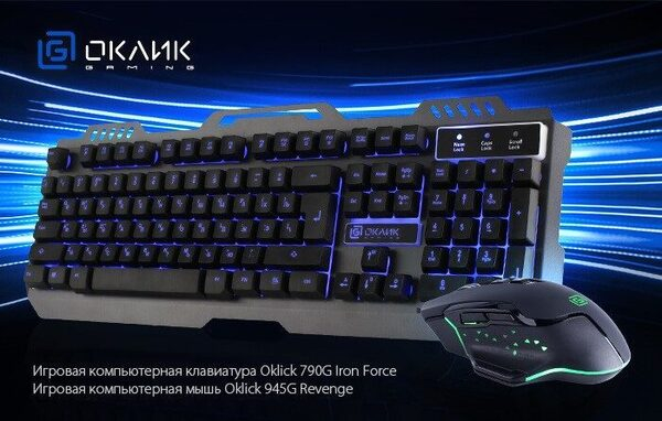 Анонсированы новые клавиатура и мышь в линейке OKLICK Gaming Анонсированы новые клавиатура и мышь в линейке OKLICK Gaming