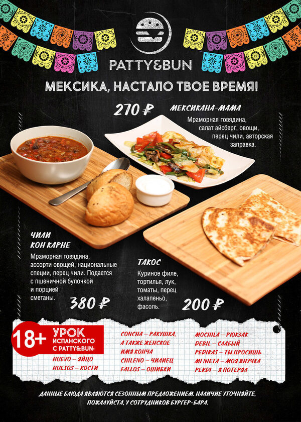 Huevo, Concha, mi nieta: в краснодарском бургер-баре Patty&Bun учат гостей испанскому Huevo, Concha, mi nieta: в краснодарском бургер-баре Patty&Bun учат гостей испанскому