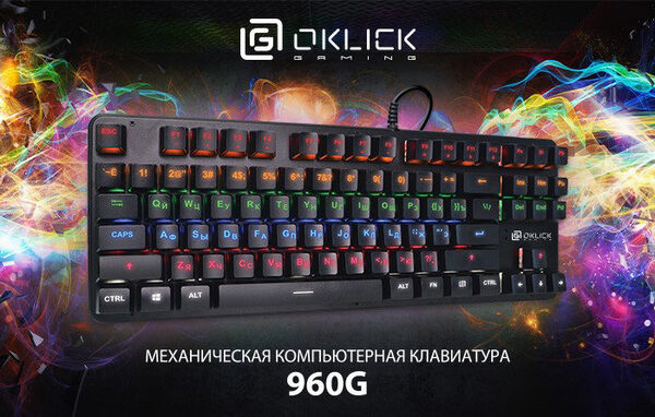 На страже твоего превосходства: OKLICK выпускает клавиатуру 960G DARK KNIGHT На страже твоего превосходства: OKLICK выпускает клавиатуру 960G DARK KNIGHT