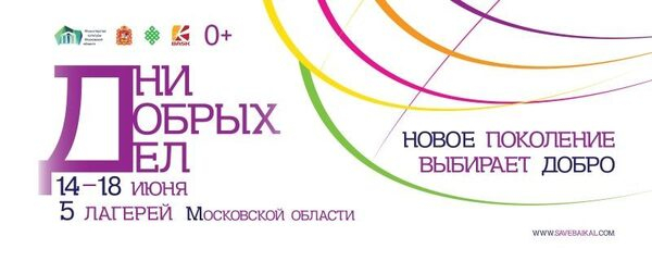 Фестиваль «Дни Добрых дел» прошел в Подмосковье Фестиваль «Дни Добрых дел» прошел в Подмосковье