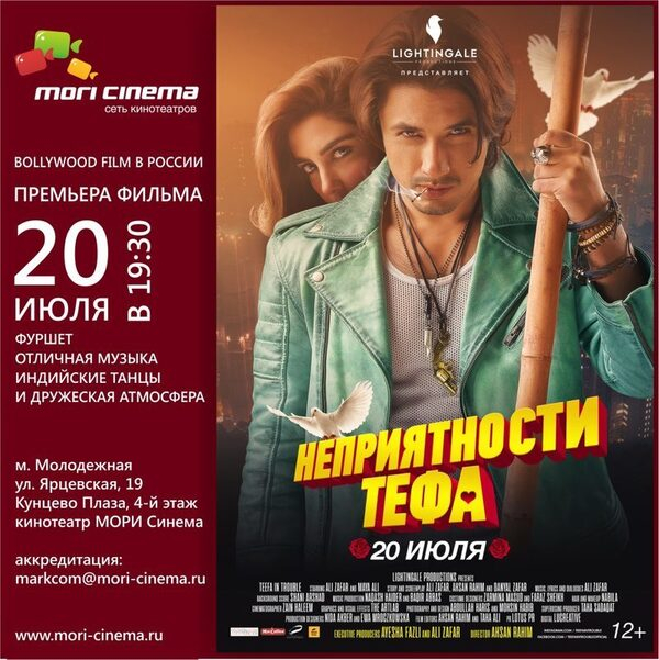 Премьерный показ первого пакистанского фильма в России Премьерный показ первого пакистанского фильма в России