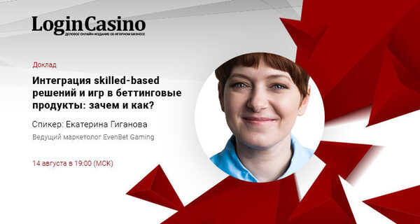 Интеграция skilled-based решений и игр в беттинговые продукты: зачем и как? Интеграция skilled-based решений и игр в беттинговые продукты: зачем и как?