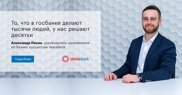 ELMA BPM помогла VestaBank завоевать лидерство на рынке банковских услуг для малого бизнеса ELMA BPM помогла VestaBank завоевать лидерство на рынке банковских услуг для малого бизнеса