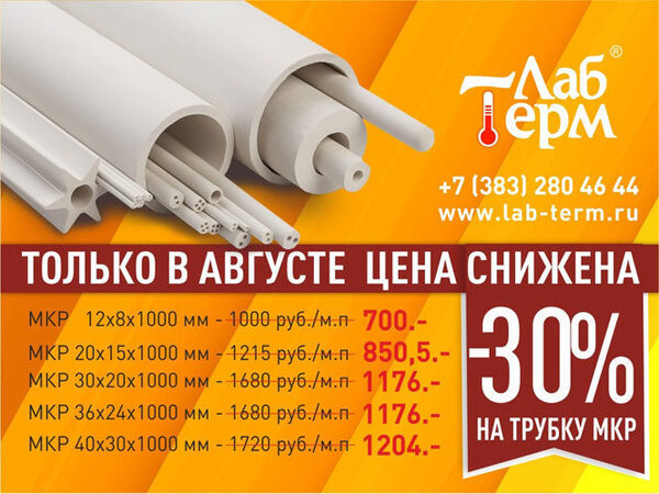 Компания «Лаб-Терм» запустила акцию Компания «Лаб-Терм» запустила акцию