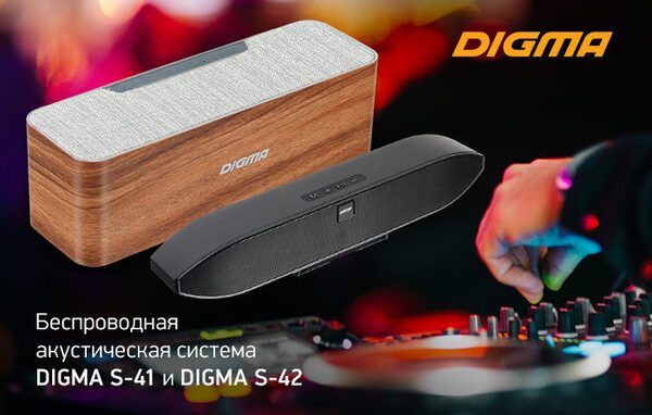 Акустические системы DIGMA S-41 и S-42: включи погромче Акустические системы DIGMA S-41 и S-42: включи погромче