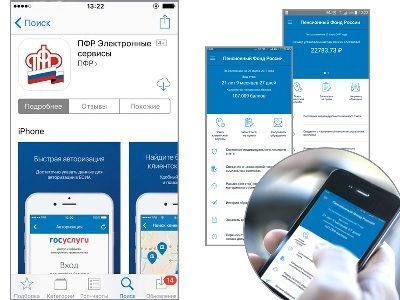 Более полумиллиона человек установили мобильное приложение ПФР Более полумиллиона человек установили мобильное приложение ПФР
