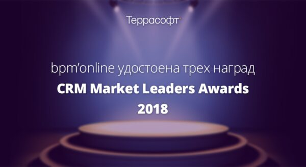 CRM- bpmonline      The CRM Market Leaders Awards 2018