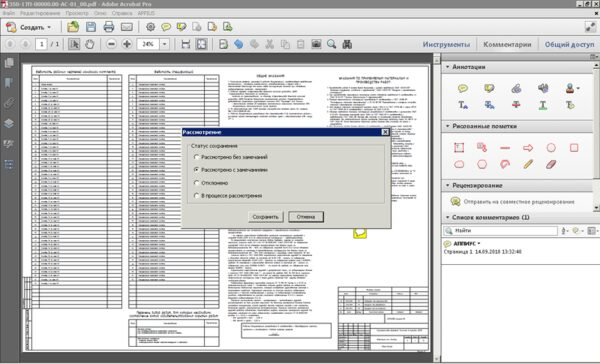 Новый уровень взаимодействия Appius-PLM Управление проектно-сметной документацией с приложением Adobe Acrobat Новый уровень взаимодействия Appius-PLM Управление проектно-сметной документацией с приложением Adobe Acrobat