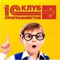 1С:Клуб программистов теперь и на Автозаводе! 1С:Клуб программистов теперь и на Автозаводе!
