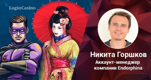 Endorphina: о настоящем и будущем слотов Endorphina: о настоящем и будущем слотов