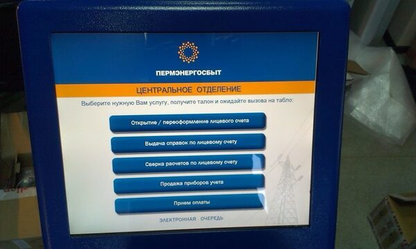 «Пермэнергосбыт» выбирает системы управления очередью NEURONIQ «Пермэнергосбыт» выбирает системы управления очередью NEURONIQ