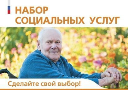 Набор социальных услуг: как и когда подать заявление Набор социальных услуг: как и когда подать заявление