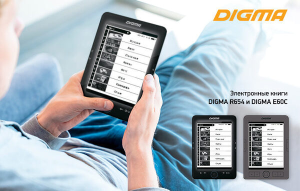DIGMA запускает российские продажи новых моделей электронных книг DIGMA запускает российские продажи новых моделей электронных книг