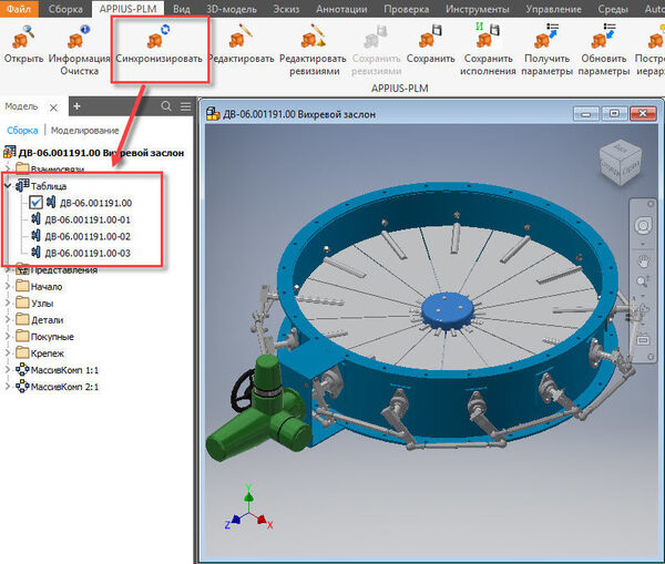 Выпуск новой версии PLM-компонента к CAD-системе Autodesk Inventor для взаимодействия с Appius-PLM Выпуск новой версии PLM-компонента к CAD-системе Autodesk Inventor для взаимодействия с Appius-PLM