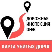 Активисты ОНФ на Камчатке направили в органы власти региона рейтинг дорог, нуждающихся в ремонте Активисты ОНФ на Камчатке направили в органы власти региона рейтинг дорог, нуждающихся в ремонте