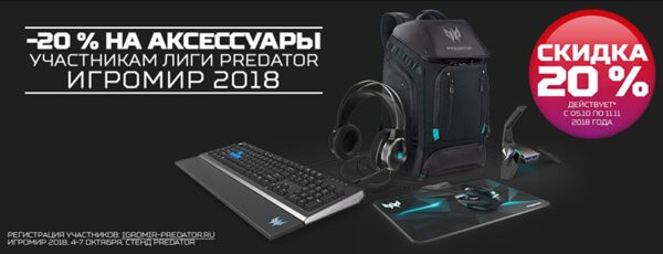 Aceronline дарит скидки участникам выставки «ИгроМир» Aceronline дарит скидки участникам выставки «ИгроМир»