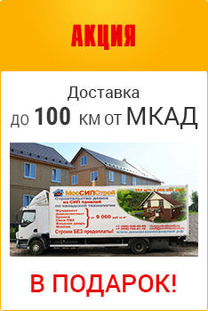 Акция от компании «МОССИПСТРОЙ» Акция от компании «МОССИПСТРОЙ»