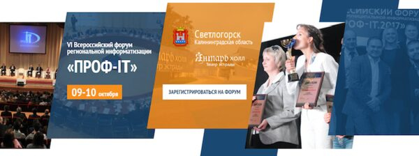 ЭОС – участник Всероссийского форума «ПРОФ ИТ»: показываем комплексные решения на российском софте и железе ЭОС – участник Всероссийского форума «ПРОФ ИТ»: показываем комплексные решения на российском софте и железе