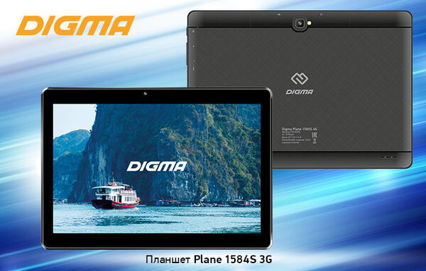 DIGMA Plane 1584S 3G: новинка в ассортименте планшетов DIGMA DIGMA Plane 1584S 3G: новинка в ассортименте планшетов DIGMA