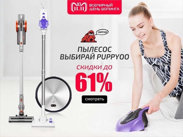 Puppyoo предложит максимальные скидки на свою продукцию в ходе Международного шопинг-фестиваля 11.11 Puppyoo предложит максимальные скидки на свою продукцию в ходе Международного шопинг-фестиваля 11.11
