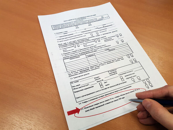 Изменилась форма пассажирской таможенной декларации Изменилась форма пассажирской таможенной декларации