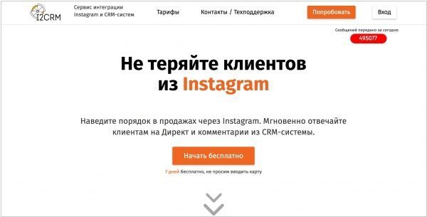 WireCRM интегрировали с Инстаграм WireCRM интегрировали с Инстаграм