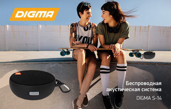 Беспроводная акустическая система DIGMA S-14: музыка в путешествии Беспроводная акустическая система DIGMA S-14: музыка в путешествии