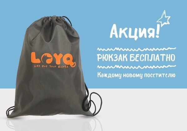 Подарок каждому новому посетителю в LOYQ Store! Подарок каждому новому посетителю в LOYQ Store!