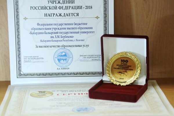 КБГУ в сотне лучших вузов, по мнению российской общественности КБГУ в сотне лучших вузов, по мнению российской общественности