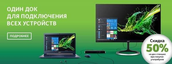 ACERonline.ru предлагает фирменную док-станцию с 50% скидкой ACERonline.ru предлагает фирменную док-станцию с 50% скидкой