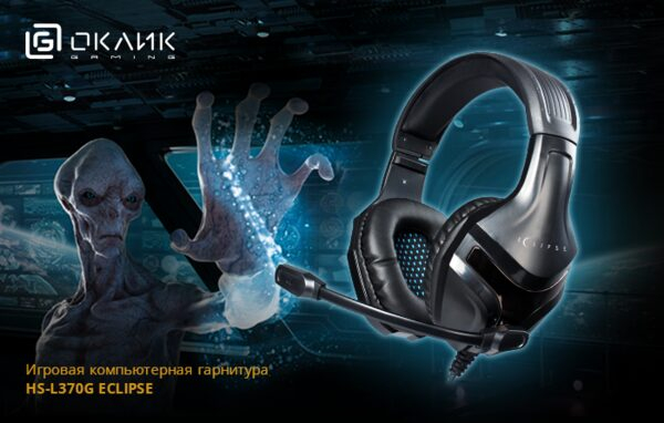 Игровая компьютерная гарнитура OKLICK HS-L370G Eclipse: полное погружение Игровая компьютерная гарнитура OKLICK HS-L370G Eclipse: полное погружение
