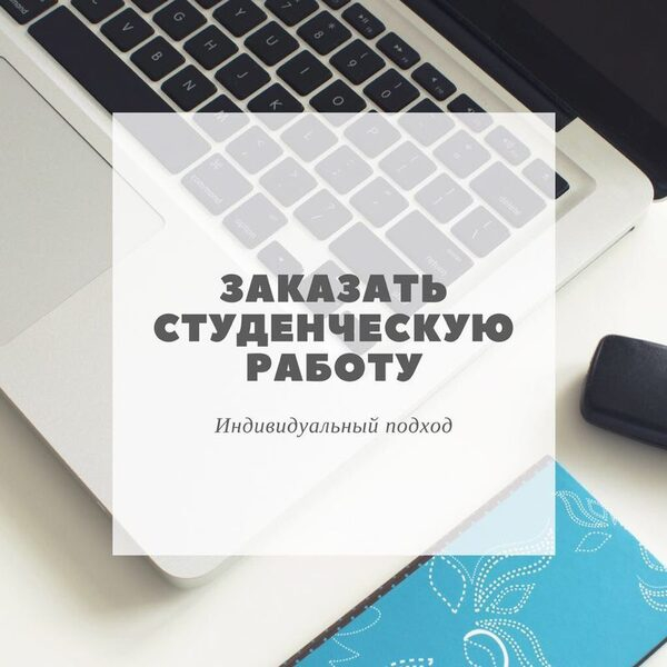 Помощь в написании диссертаций от научного консультанта Ксении Баклажковой Помощь в написании диссертаций от научного консультанта Ксении Баклажковой
