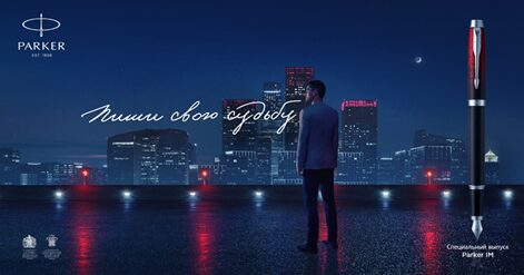 Пишите свою судьбу: новый специальный выпуск Parker IM Special Edition Пишите свою судьбу: новый специальный выпуск Parker IM Special Edition