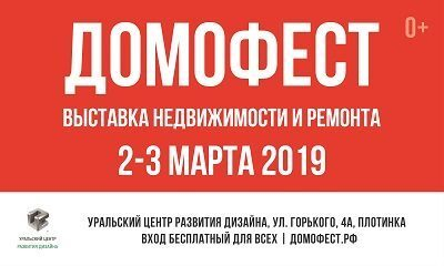 В эти выходные, 2-3 марта, пройдет выставка новостроек, домов и земли Домофест В эти выходные, 2-3 марта, пройдет выставка новостроек, домов и земли Домофест