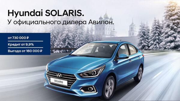Последние Hyundai Solaris по цене 2018 года Последние Hyundai Solaris по цене 2018 года