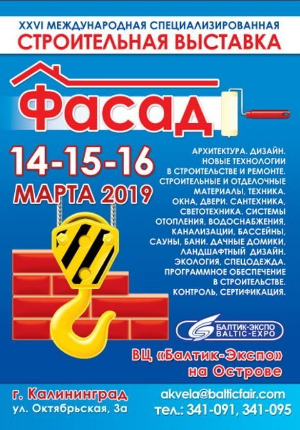 ООО «АЛПАН» – участник международной строительной выставки «Фасад–2019» ООО «АЛПАН» – участник международной строительной выставки «Фасад–2019»