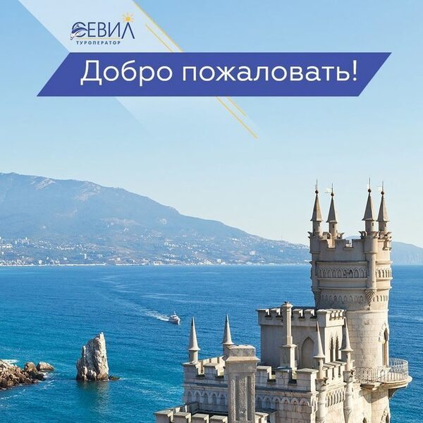 Туроператор «Севил» приглашает в своё официальное сообщество в соцсети «ВКонтакте»! Туроператор «Севил» приглашает в своё официальное сообщество в соцсети «ВКонтакте»!