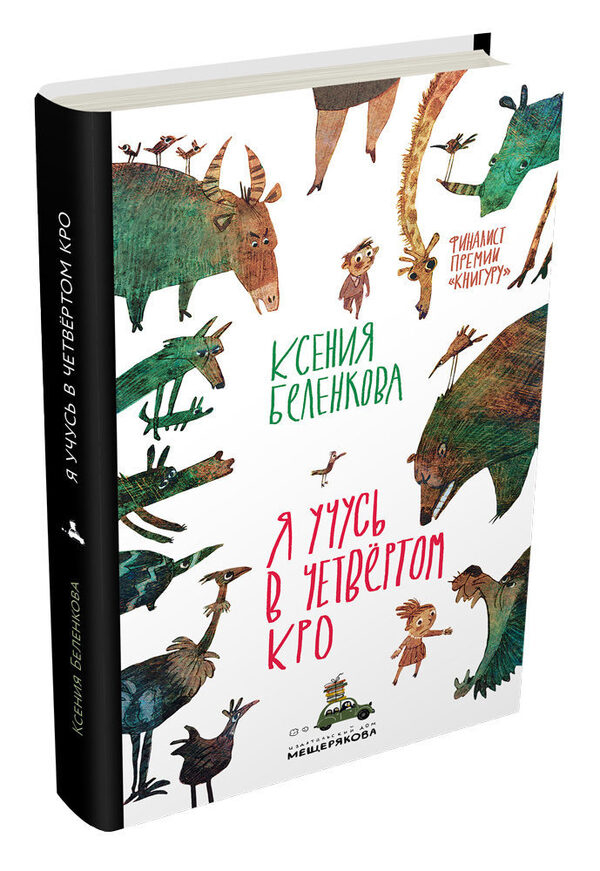 Книга Ксении Беленковой Книга Ксении Беленковой