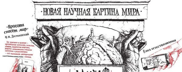 Внимание, ЦДХ переезжает! Успейте на открытие экспозиции «Новая научная картина мира» Внимание, ЦДХ переезжает! Успейте на открытие экспозиции «Новая научная картина мира»
