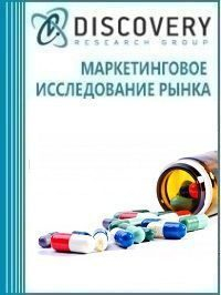 Анализ препаратов для лечения желудочно-кишечного тракта в России Анализ препаратов для лечения желудочно-кишечного тракта в России