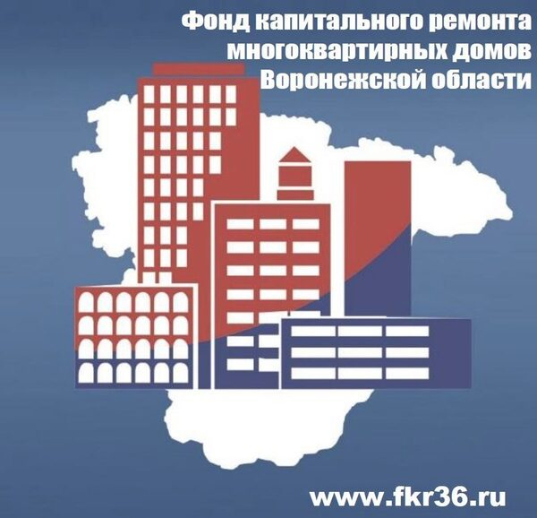 Собственники помещений в 4026 многоквартирных домах, расположенных в г. Воронеже, обязаны уплачивать взносы на капитальный ремонт на счет регионального оператора Собственники помещений в 4026 многоквартирных домах, расположенных в г. Воронеже, обязаны уплачивать взносы на капитальный ремонт на счет регионального оператора