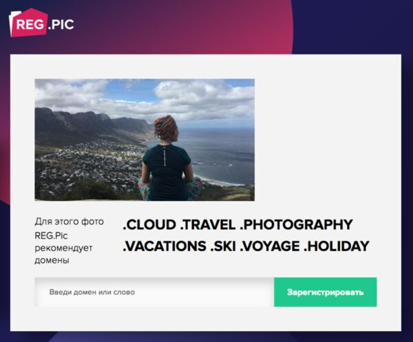 REG.RU создал AI-сервис, определяющий доменную зону по фото. И это не шутка! REG.RU создал AI-сервис, определяющий доменную зону по фото. И это не шутка!