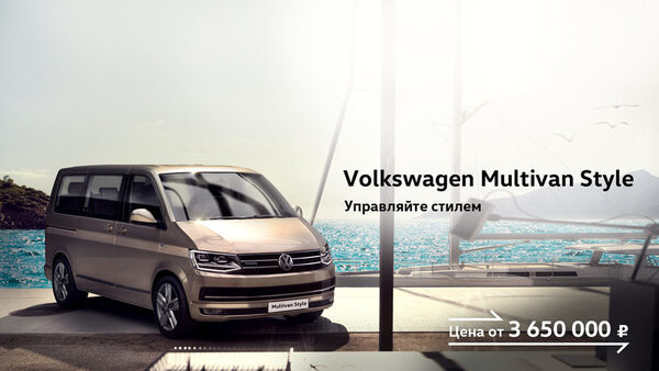 Фирменный стиль и новые опции: специальная версия Multivan Style Фирменный стиль и новые опции: специальная версия Multivan Style