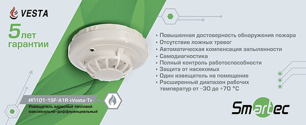 Проектировщики Санкт-Петербурга узнали о преимуществах сетевой пожарной сигнализации Smartec Проектировщики Санкт-Петербурга узнали о преимуществах сетевой пожарной сигнализации Smartec