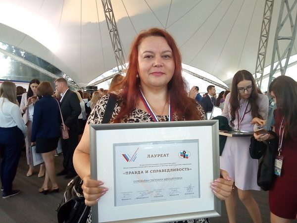 Камчатская журналистка стала лауреатом всероссийского конкурса ОНФ «Правда и справедливость» Камчатская журналистка стала лауреатом всероссийского конкурса ОНФ «Правда и справедливость»