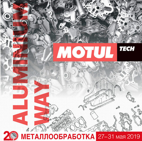 MotulTech примет участие в выставке «Металлообработка – 2019» MotulTech примет участие в выставке «Металлообработка – 2019»