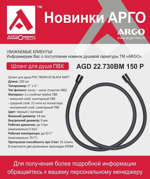 Новинка душевой гарнитуры ARGO - черный матовый шланг Новинка душевой гарнитуры ARGO - черный матовый шланг