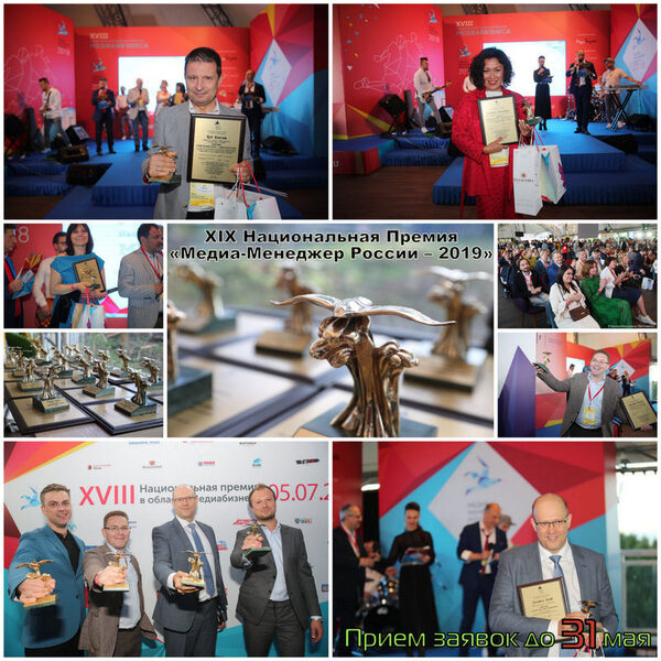 Заканчивается прием заявок на участие в ежегодной национальной премии в «Медиа-Менеджер России-2019» Заканчивается прием заявок на участие в ежегодной национальной премии в «Медиа-Менеджер России-2019»