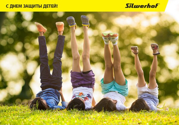 Silwerhof поздравляет с самым детским и самым добрым праздником! Silwerhof поздравляет с самым детским и самым добрым праздником!