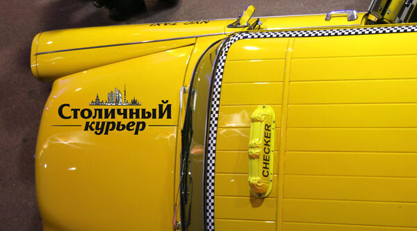 Газета «Столичный курьер» запустила программу поддержки московских таксистов Газета «Столичный курьер» запустила программу поддержки московских таксистов